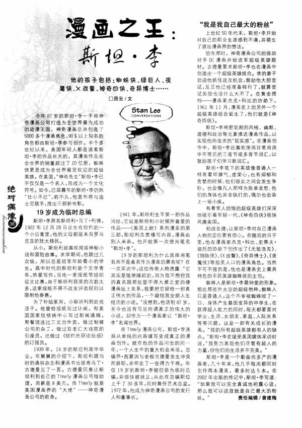 漫画之王 斯坦·李
