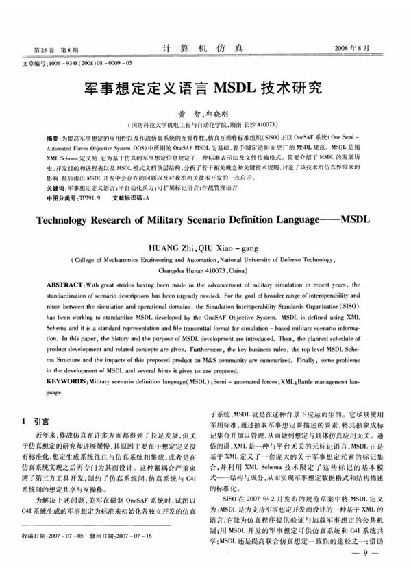 军事想定定义语言MSDL技术研究