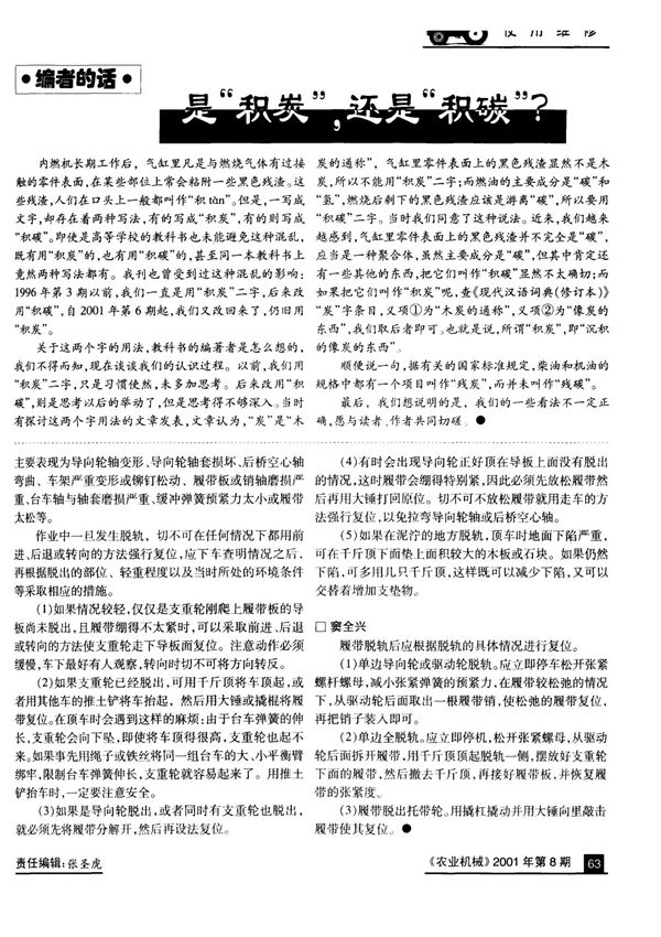 是积炭,还是积碳？