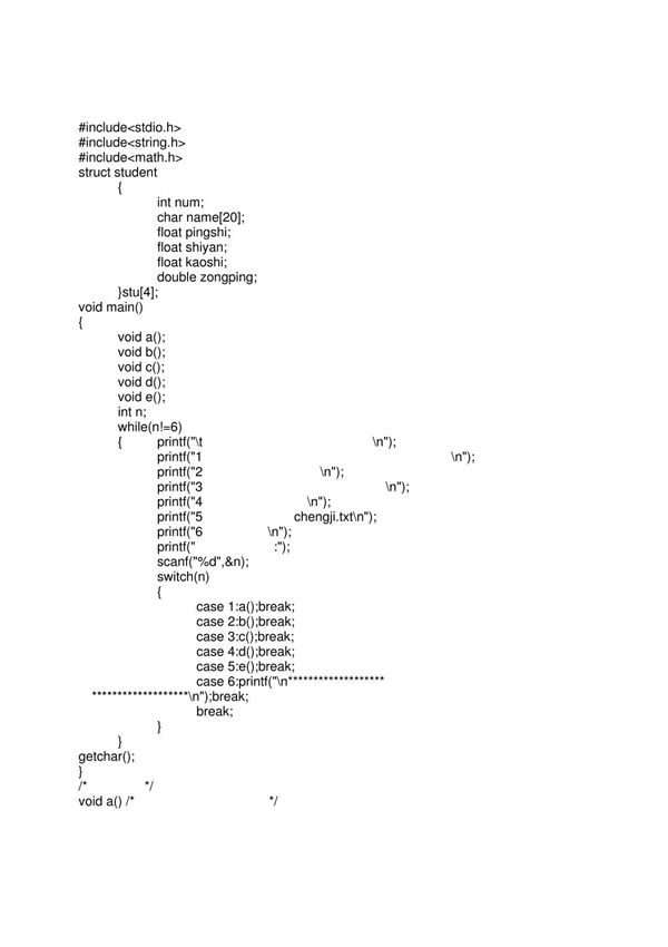 学生成绩管理系统源代码C语言