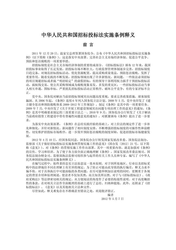 中华人民共和国招标投标法实施条例释义