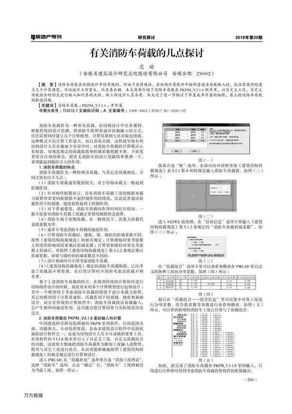 有关消防车荷载的几点探讨
