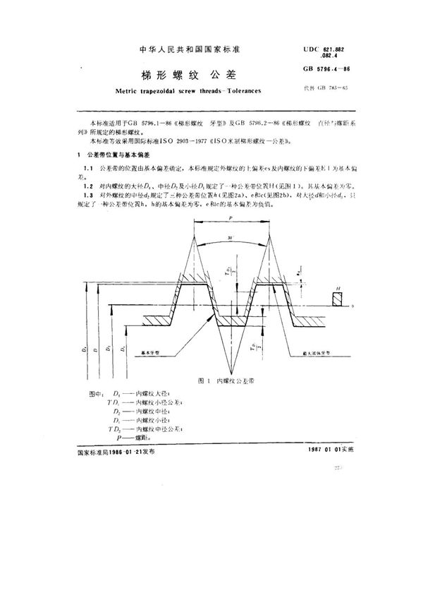 梯形螺纹标准