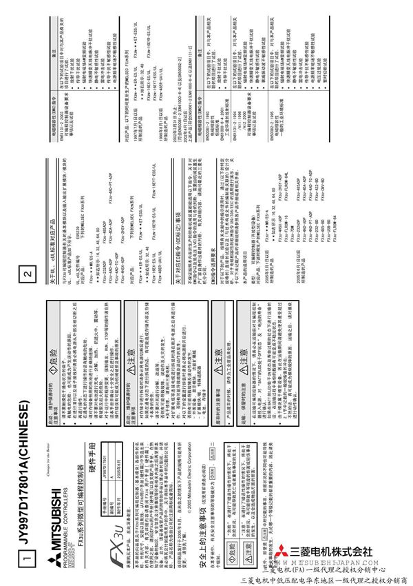 三菱FX3U用户手册