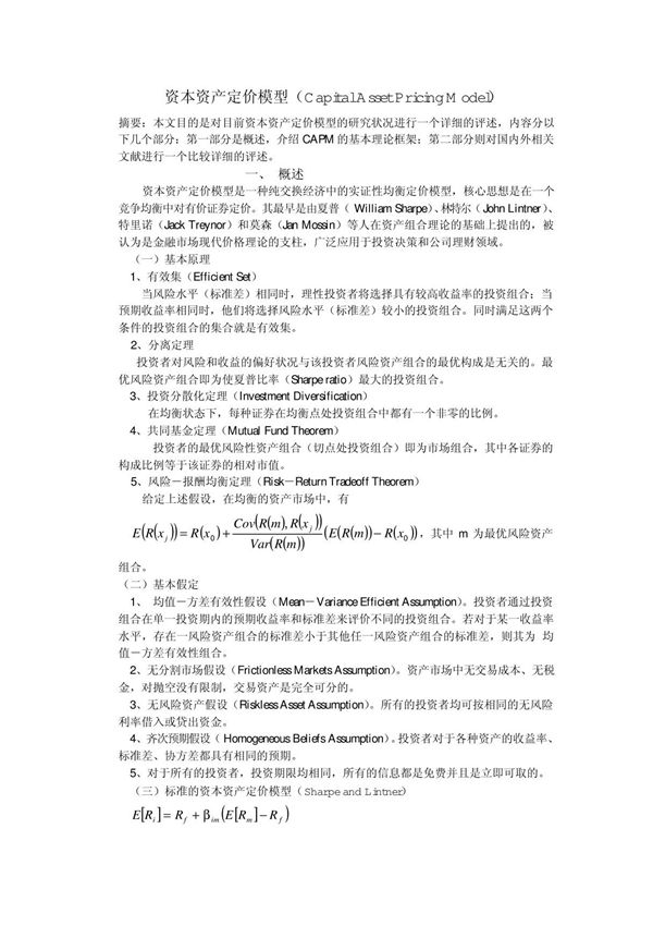 资本资产定价模型 Capital Asset Pricing Model