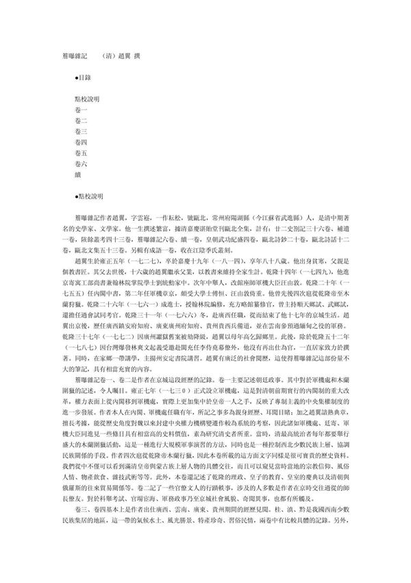 檐曝杂记 (清)赵翼 撰(共享精品-PDF)