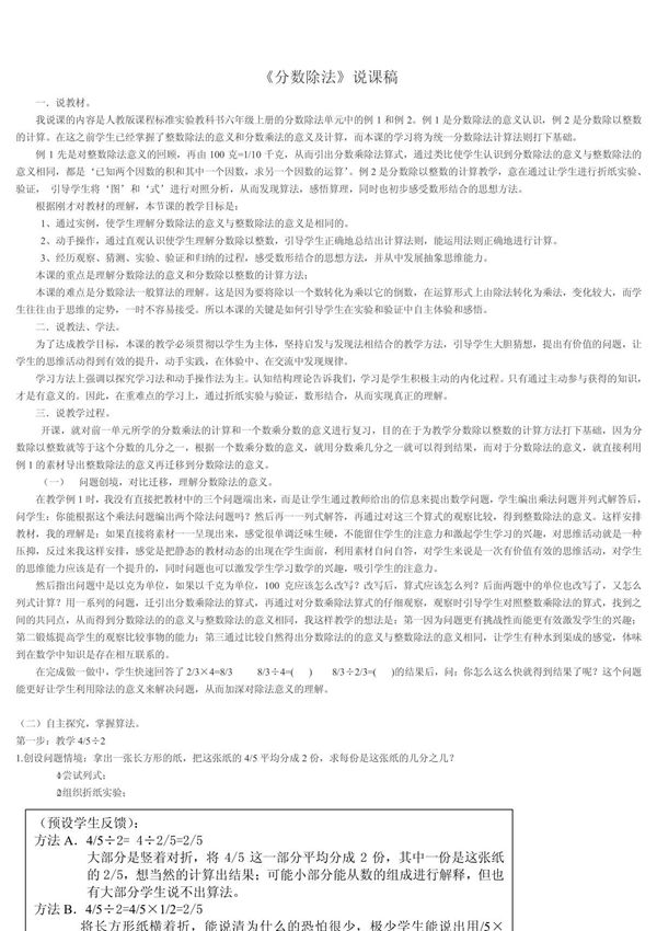 全套人教版小学六年级数学说课稿