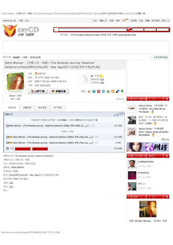 Celtic Woman -《美聲之旅 典藏》(The Greatest Journey Essential Collection)(Flac)(MP