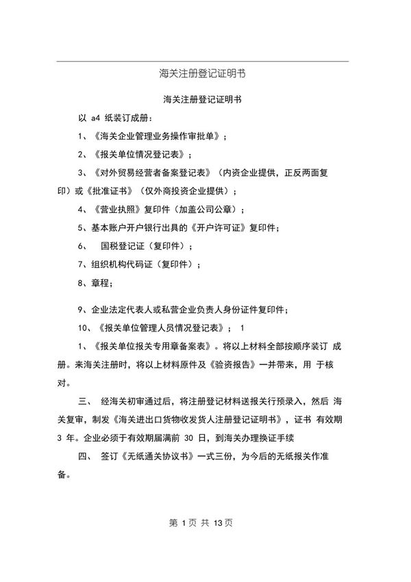 海关注册登记证明书(完整版)