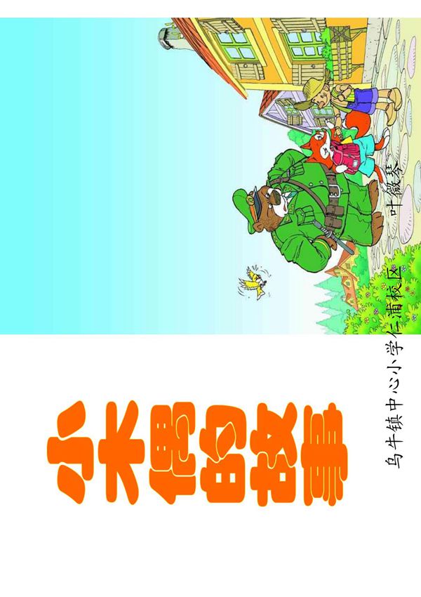 小学四年级语文课件 小木偶的故事(公开课)