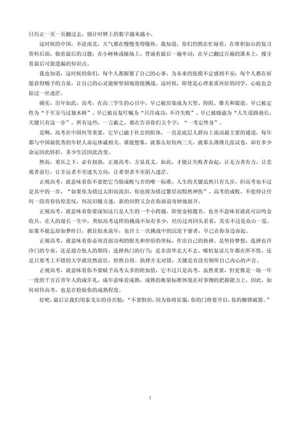 高考考前心理分析和调整策略集锦