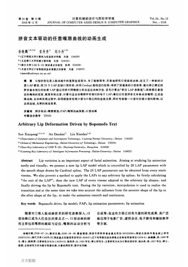 拼音文本驱动的任意嘴唇曲线的动画生成 arbitrary lip deformation driven by bopomofo text