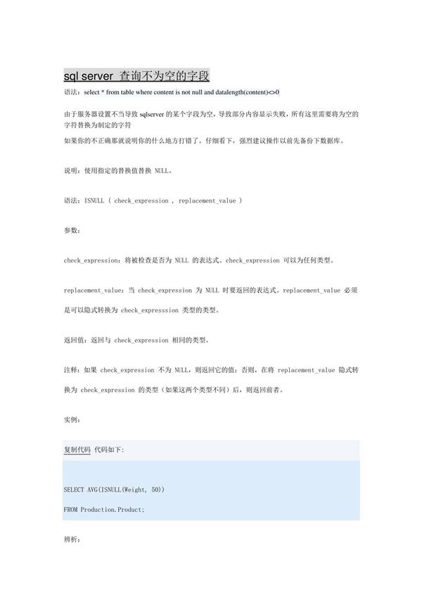 sql server 查询不为空的字段