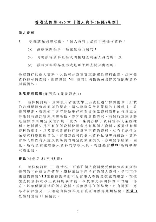 香港法例第486章《个人资料(私隐)条例》