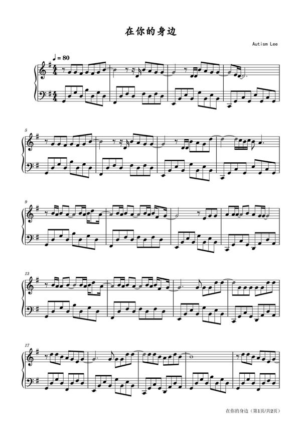 在你的身边(G调 简单易上手版) 高清钢琴谱五线谱
