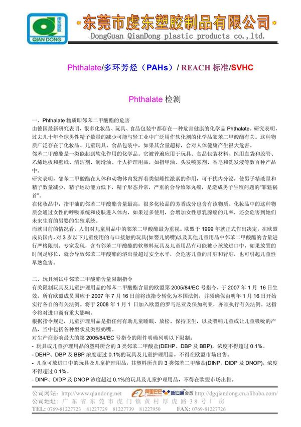 Phthalate-多环芳烃(PAHs)- REACH标准-SVHC