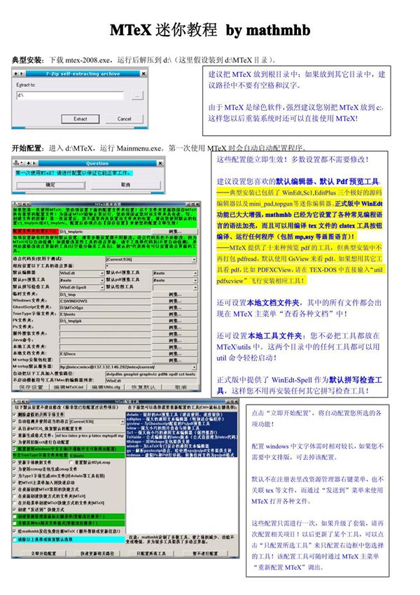 MTeX迷你教程(科技论文写作必备)