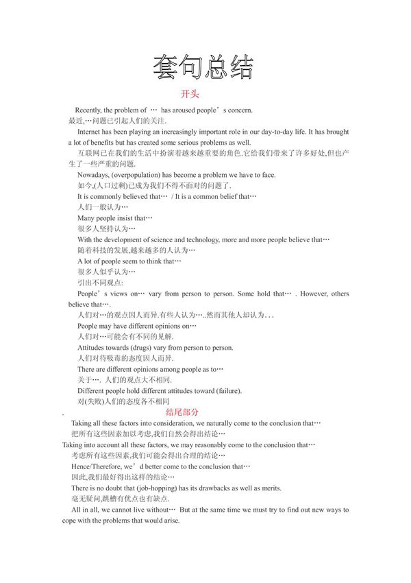 2011英语四级考试写作