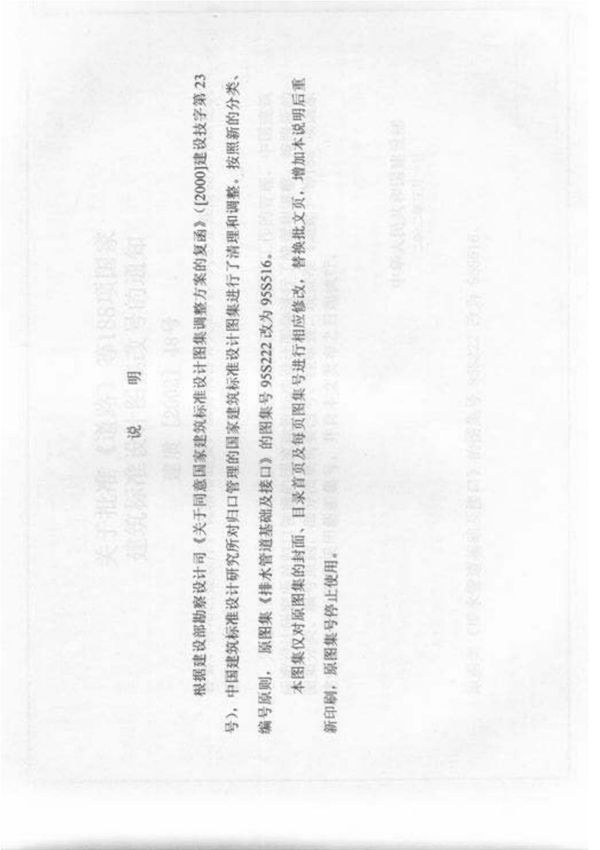 95s516 排水管道基础及接口