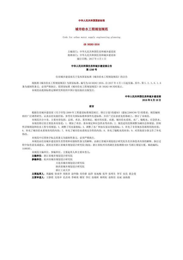 《城市给水工程规划规范》GB 50282-2016