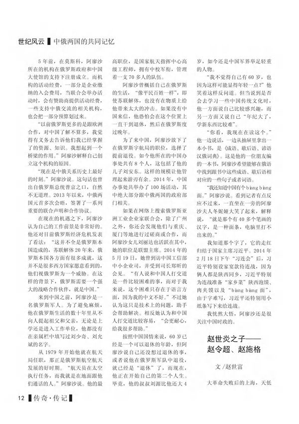 赵世炎之子赵令超 赵施格