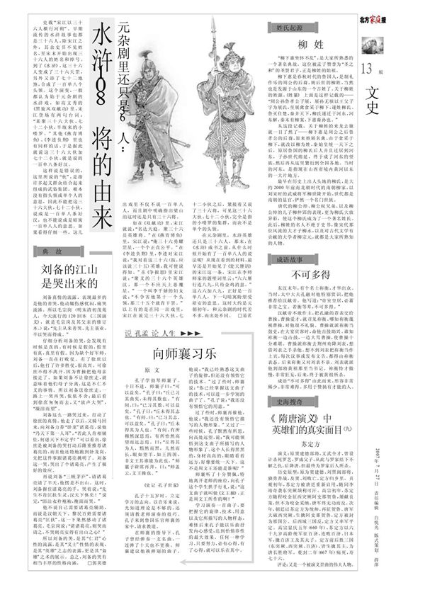 孔子学鼓琴师襄子