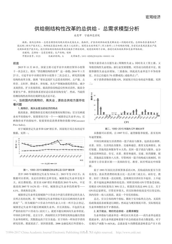 供给侧结构性改革的总供给-总需求模型分析