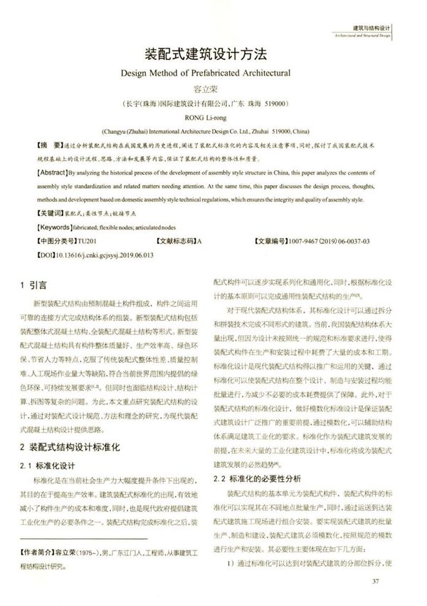 装配式建筑设计方法