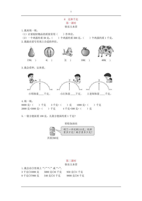 二年级下册数学同步练习6-9单元