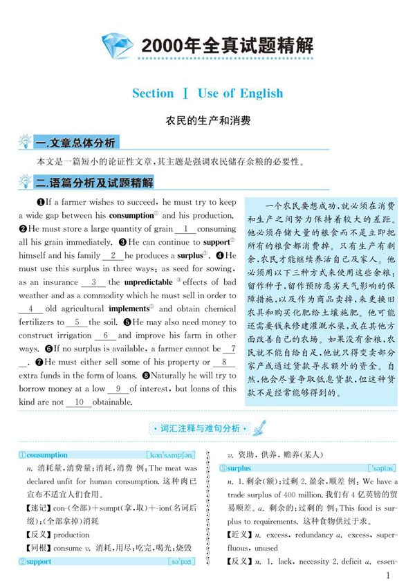 2000年考研英语1真题答案 解析