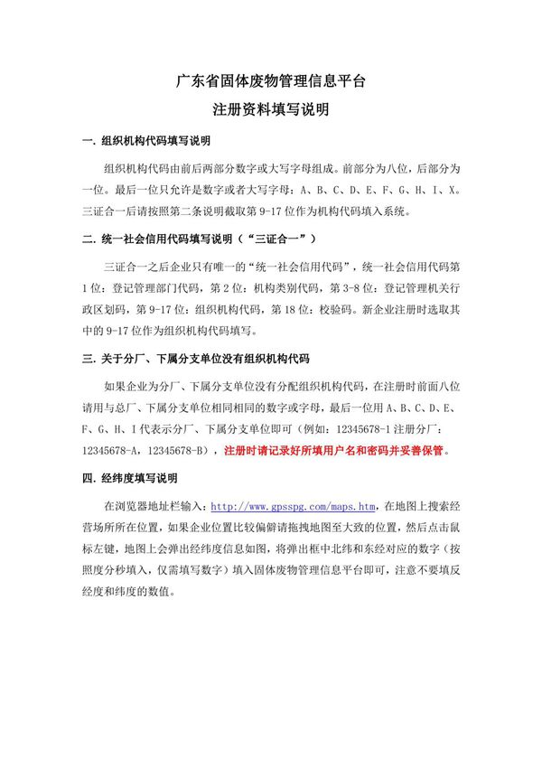 广东省固体废物管理信息平台-企业注册填写说明v1