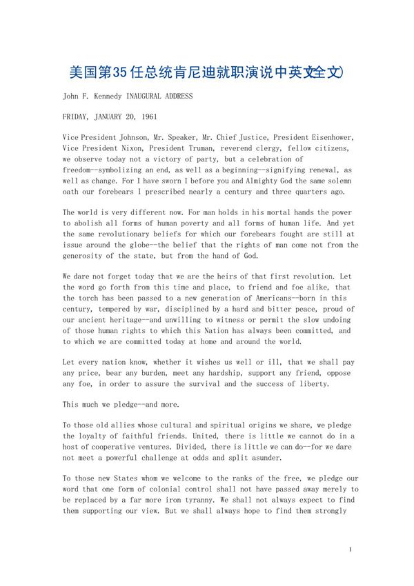 美国第35任总统肯尼迪就职演说中英文