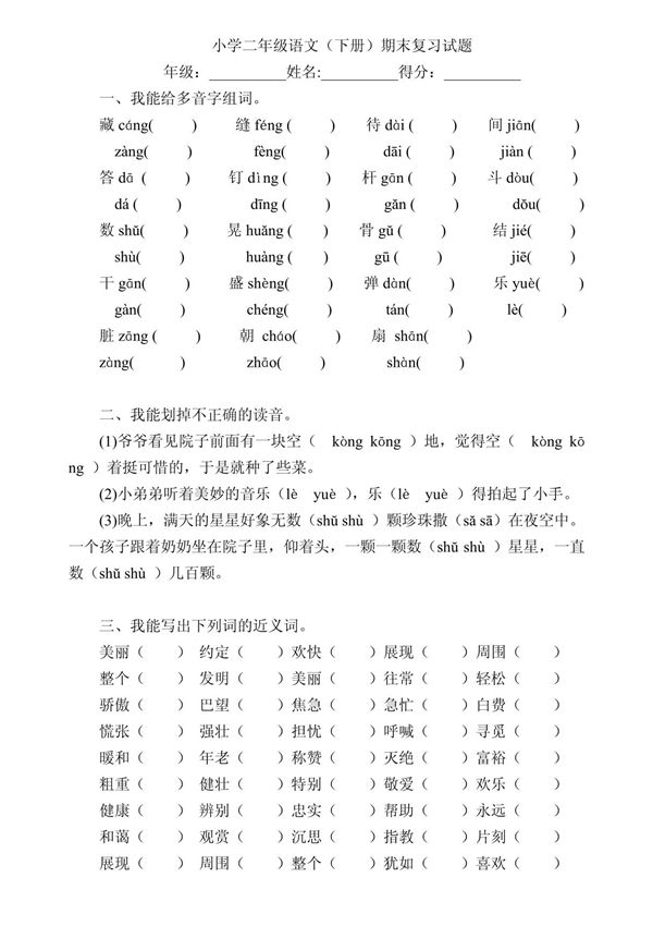 小学二年级语文 下册 期末复习试题 人教版