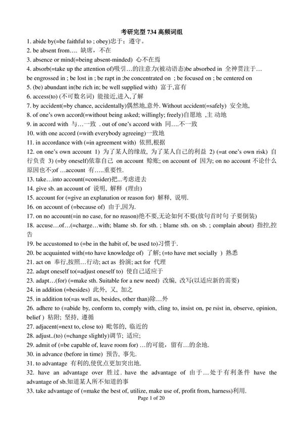 考研英语完形高频词组