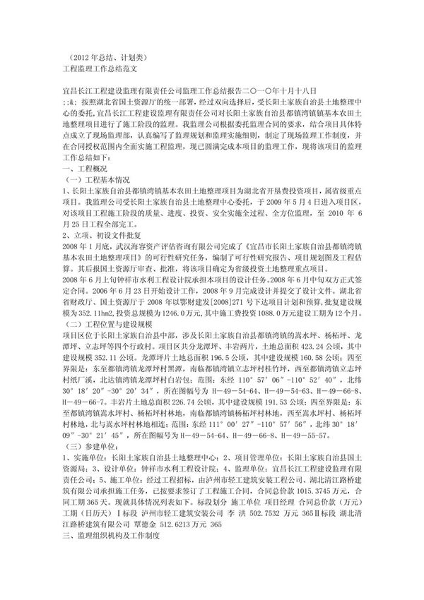 工程监理工作总结范文