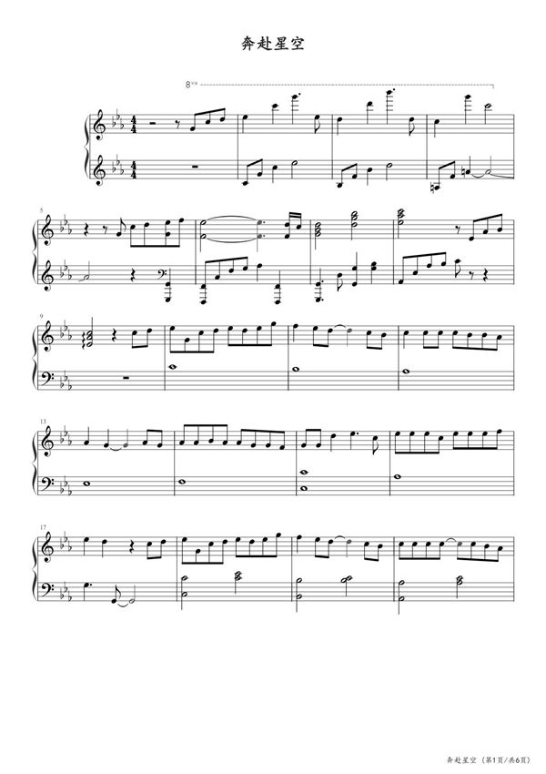 奔赴星空 钢琴谱五线谱