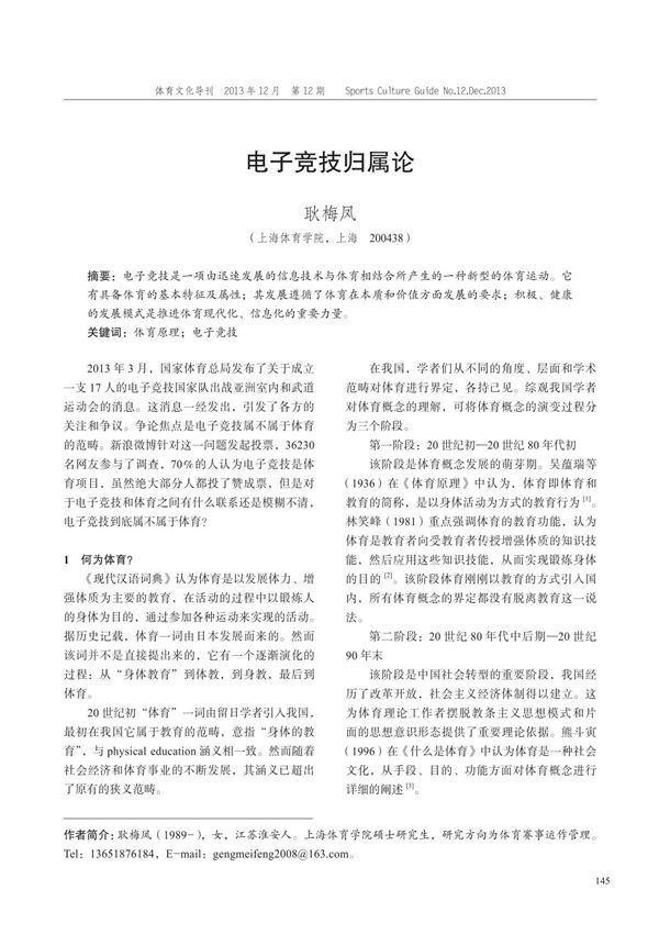 电子竞技归属论