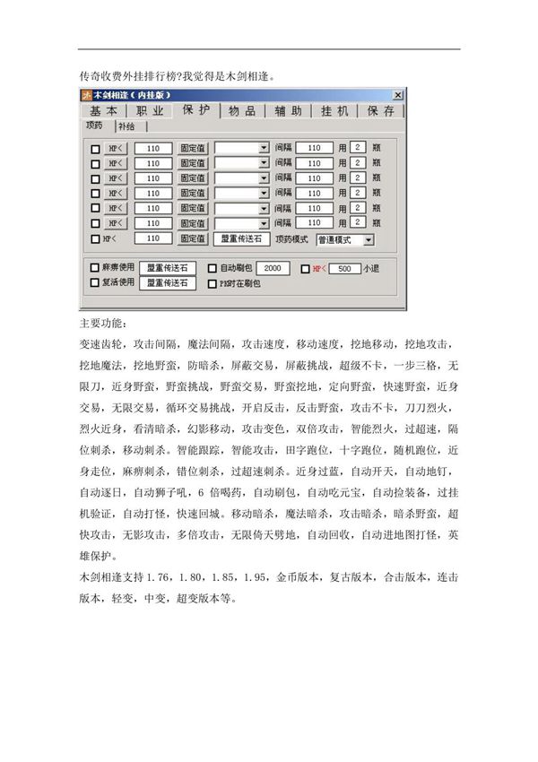 传奇收费外挂破解教程