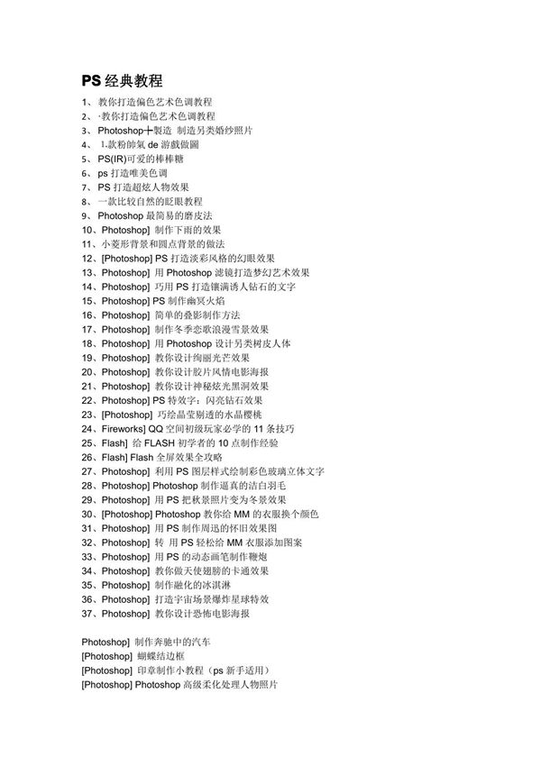 PS经典教程Photoshop经典实例教程3000例96950