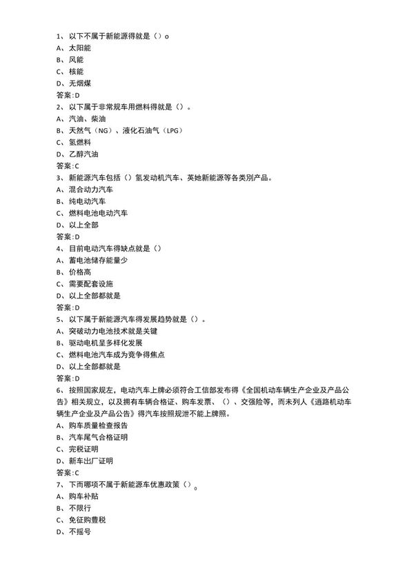 新能源汽车技术练习题