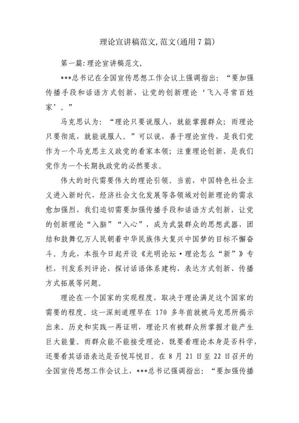 理论宣讲稿范文,范文(通用7篇)