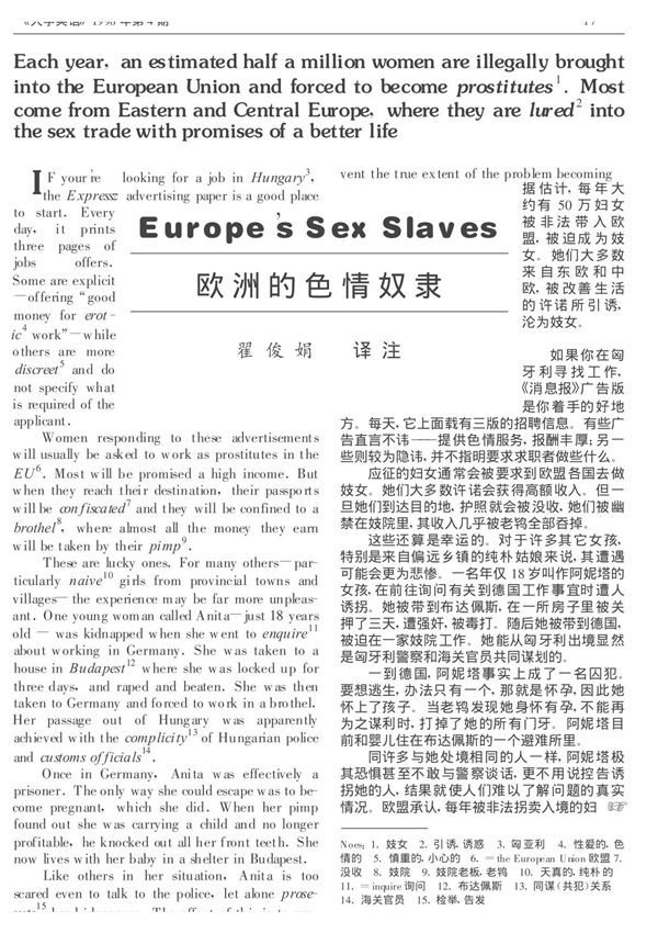 欧洲的色情奴隶