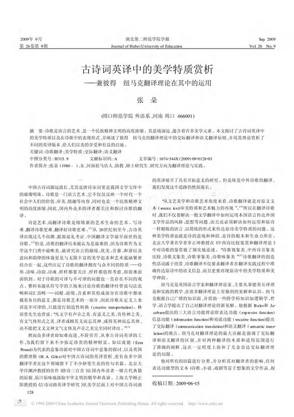 1彼得·纽马克翻译理论