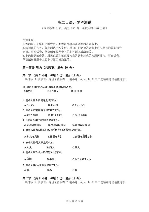 山东省东营市利津县高级中学高二下学期开学考试日语试题