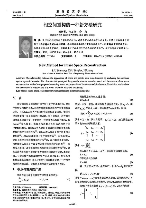 相空间重构的一种新方法研究