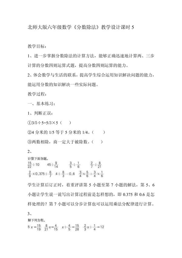 (精品) 北师大版六年级数学《分数除法》教学设计课时5
