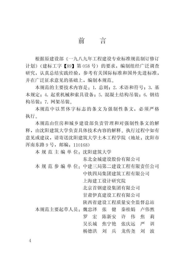 JGJ276-2012 建筑施工起重吊装工程安全技术规范