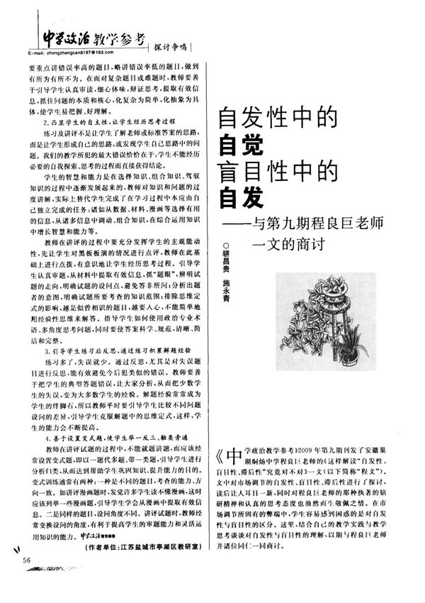 自发性中的自觉 盲目性中的自发与第九期程良巨老师一文的商讨