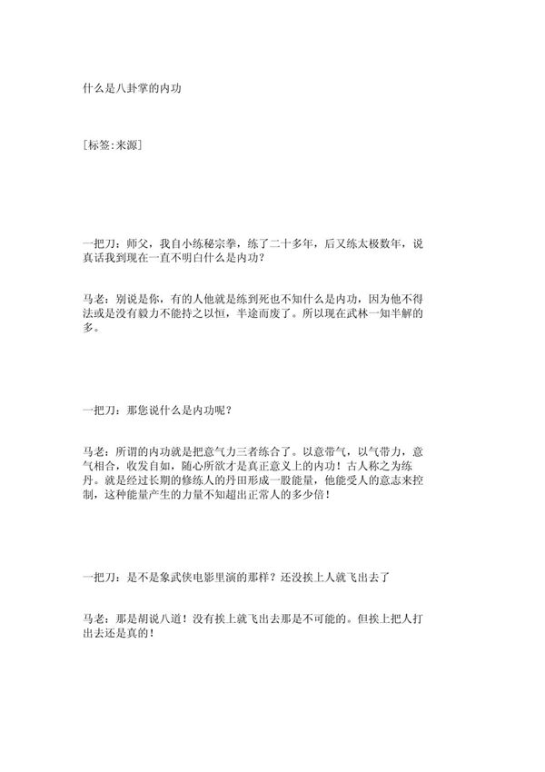什么是八卦掌的内功 10