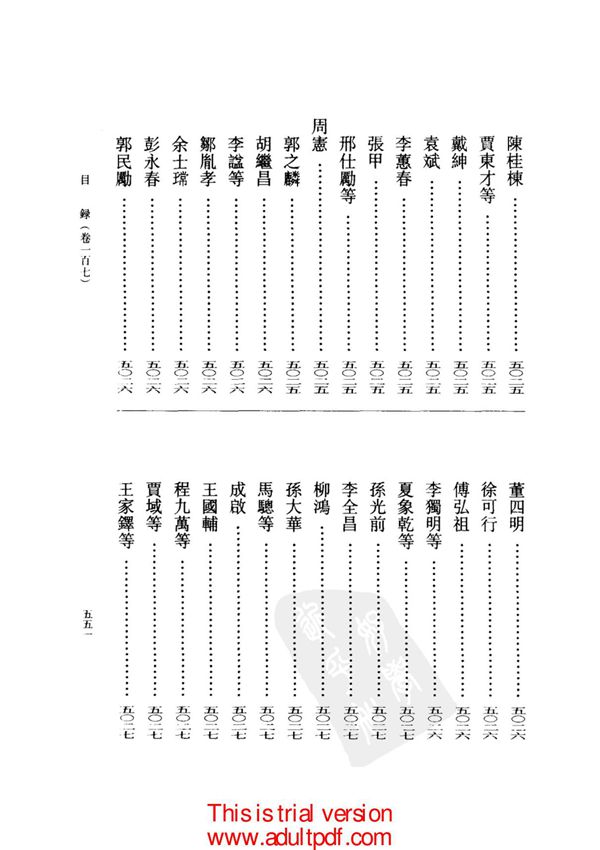 (南明史)-钱海岳-扫描版-第01册00003